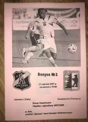 Арсенал Киев - Закарпатье Ужгород 2007-2008