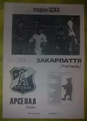 Арсенал Киев - Закарпатье Ужгород 2007-2008 дубль