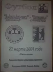 Нафком-Академия Ирпень - Закарпатье Ужгород 2003-2004