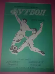 Буковина Черновцы - Закарпатье Ужгород 1994-1995
