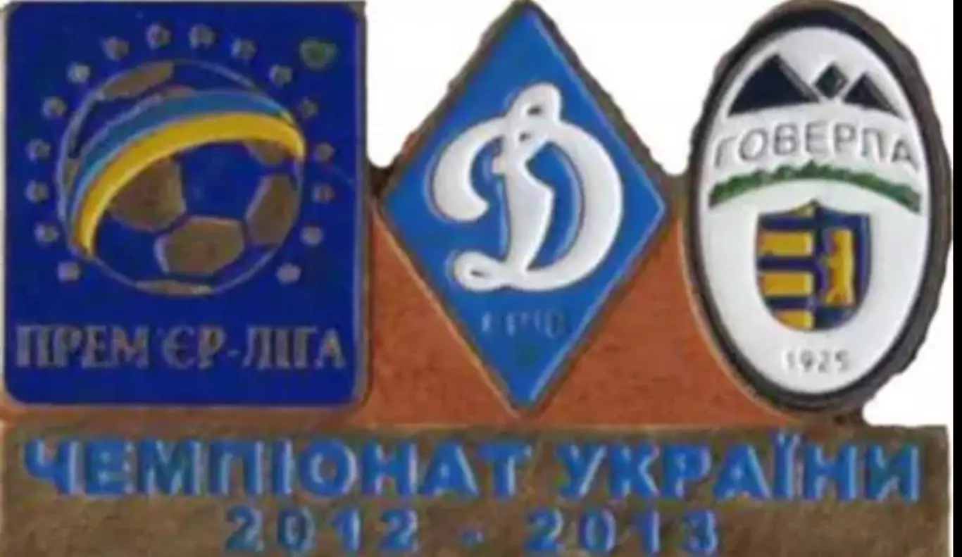 Знак Динамо Киев - Говерла Ужгород 2012-2013
