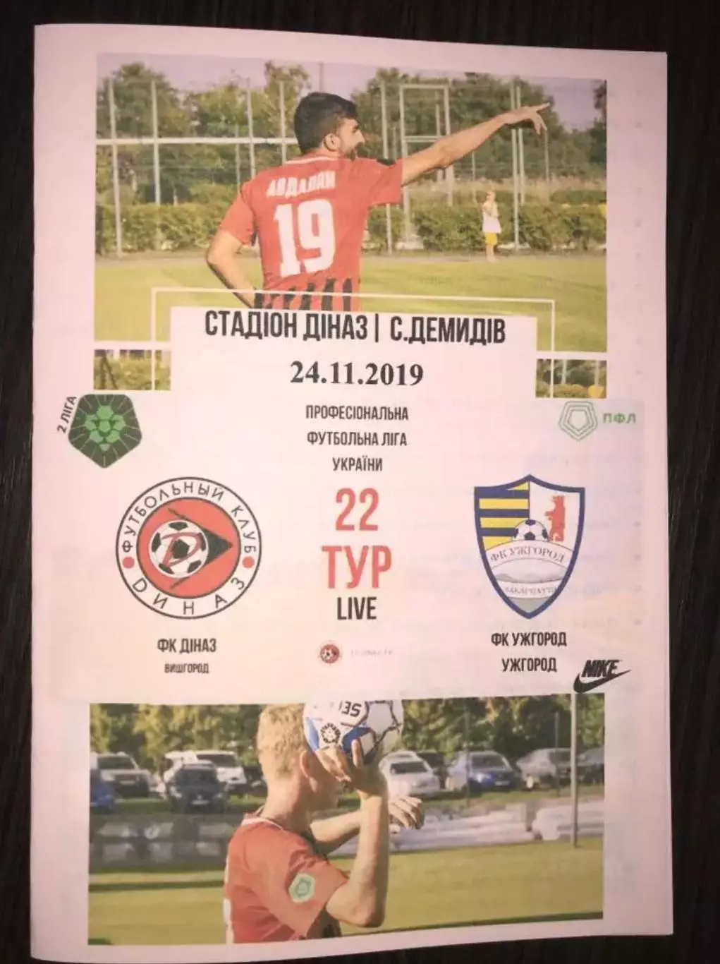 Диназ Вышгород - ФК Ужгород 2019-2020
