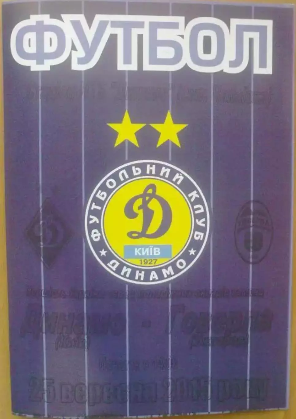 Динамо Киев - Говерла Ужгород 2015-2016 дубль