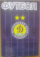 Динамо Киев - Говерла Ужгород 2015-2016 дубль