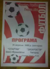 Спартак Ивано-Франковск - Закарпатье Ужгород 2006-2007