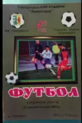 Закарпатье Ужгород - Система-Борэкс Бородянка 2002-2003