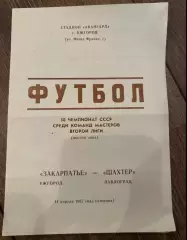Закарпатье Ужгород - Шахтер Павлоград 1987