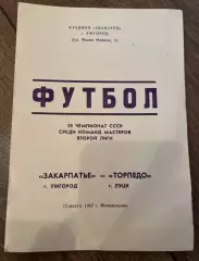Закарпатье Ужгород - Торпедо Луцк 1987