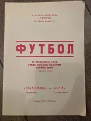 Закарпатье Ужгород - Нива Тернополь 1987