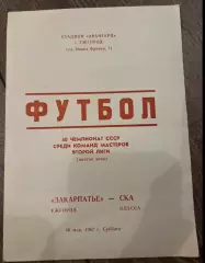 Закарпатье Ужгород - СКА Одесса 1987