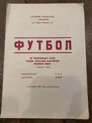 Закарпатье Ужгород - СКА Киев 1987
