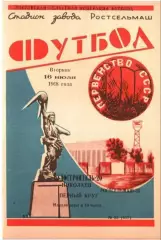 Ростсельмаш Ростов - Судостроитель Николаев 1968