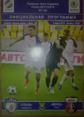 Сталь Каменское - Верес Ровно 2017-2018