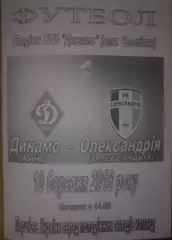Динамо Киев - Александрия 2017-2018 дубль
