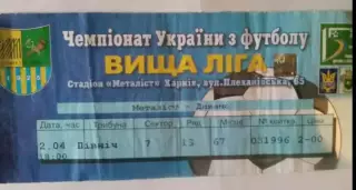 Билет Металлист Харьков - Динамо Киев 2005-2006