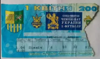 Билет Металлист Харьков - Динамо Киев 2006-2007