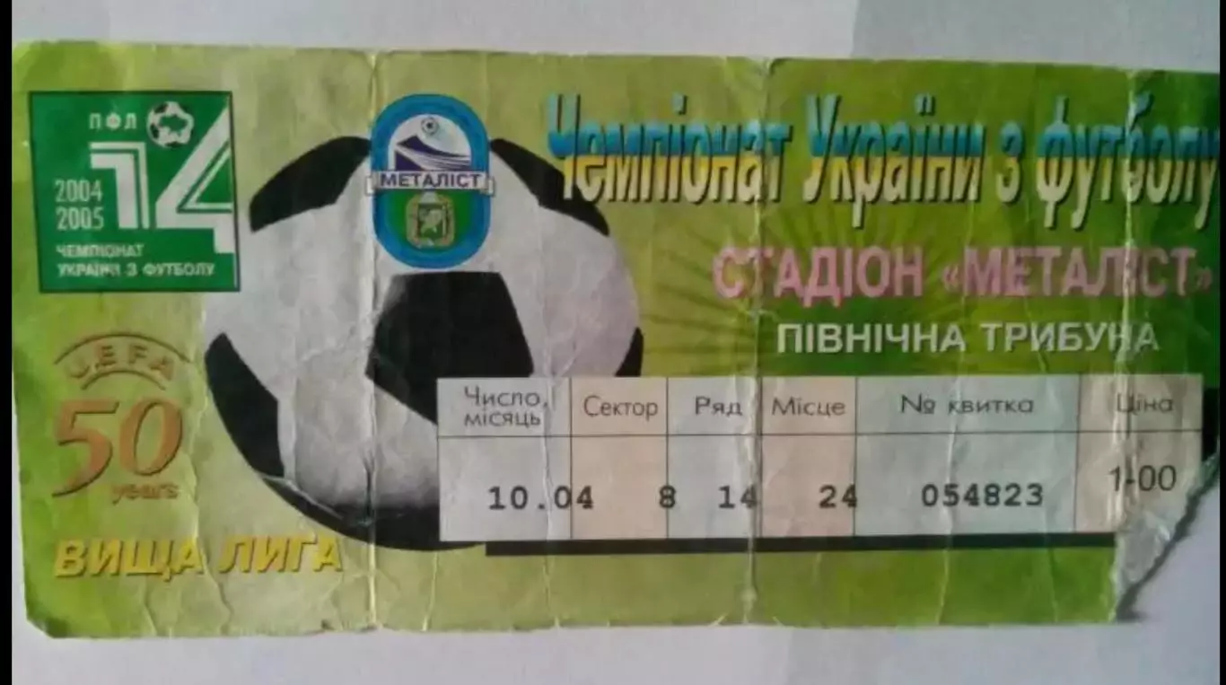 Билет Металлист Харьков - Шахтер Донецк 2004-2005