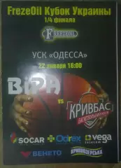Баскетбол. БИПА Одесса - Кривбасс Кривой Рог 2016-2017 кубок