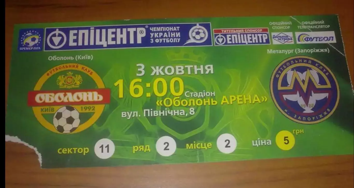 Билет Оболонь Киев - Металлург Запорожье 2009-2010