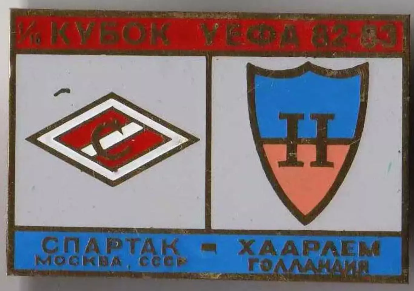 Знак Спартак Москва - Хаарлем Голландия 1982-1983