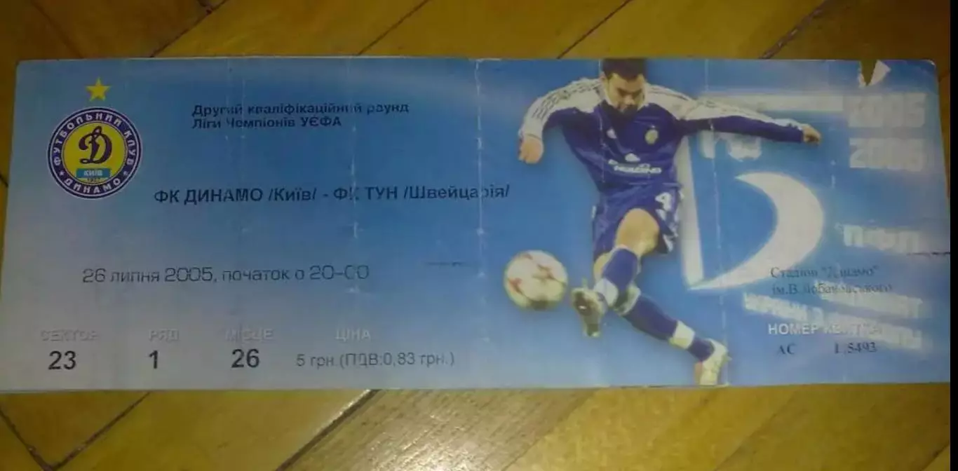 Футбол. Билет Динамо Киев - Тун Швейцария 2005-2006