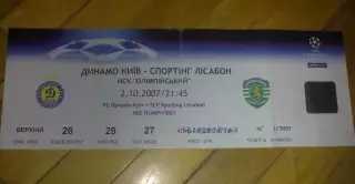 Футбол. Билет Динамо Киев - Спортинг Португалия 2007-2008