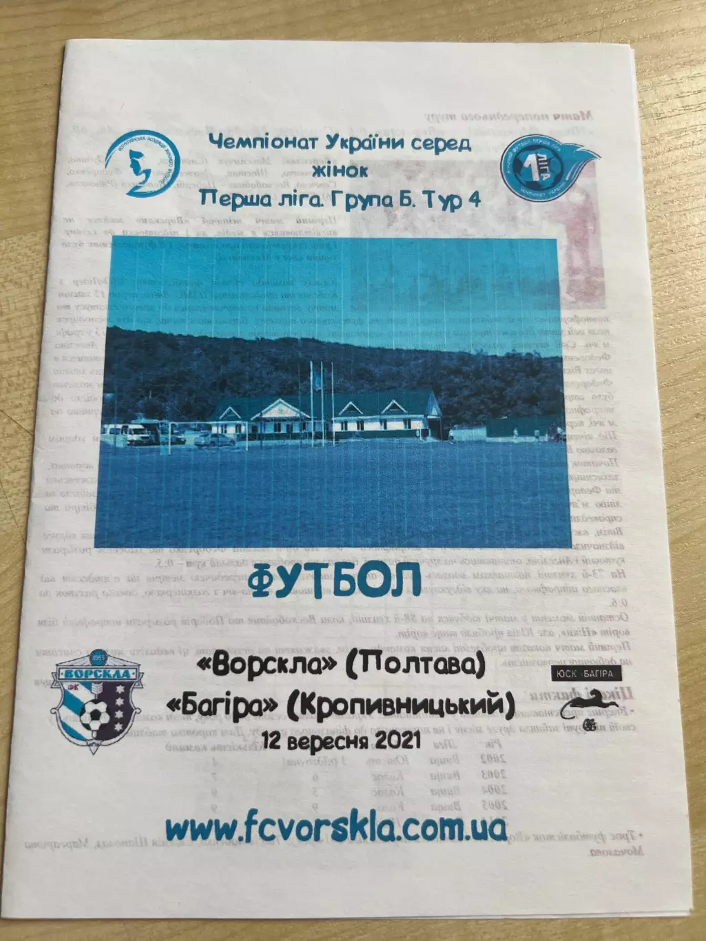 Ворскла Полтава - Багира Кропивницкий 2021-2022