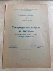 Металлург Днепродзержинск - Динамо Киев 1988 ветераны