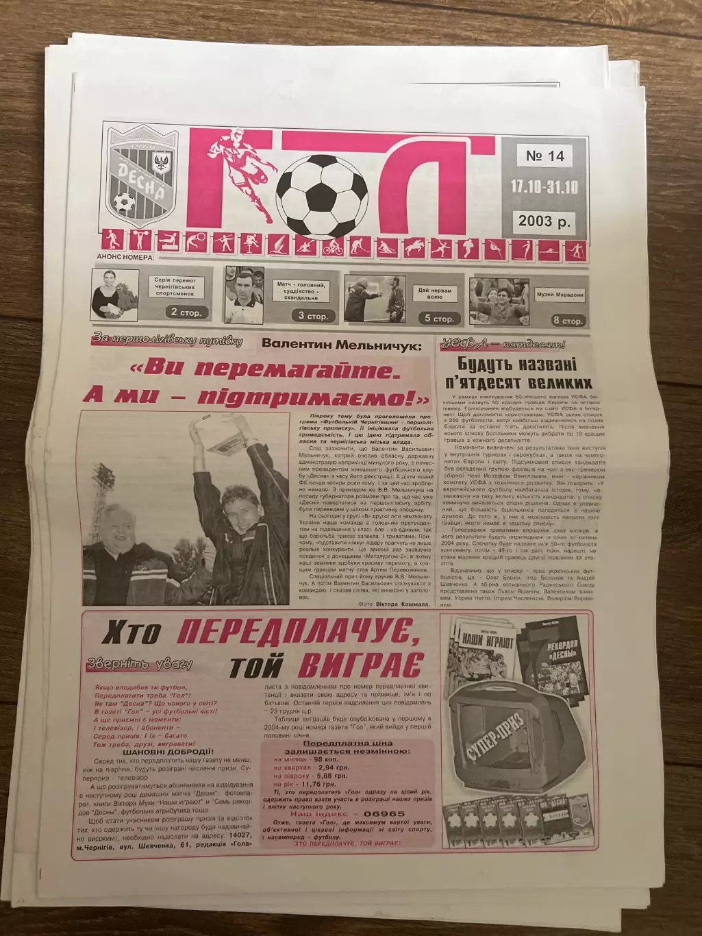 Десна Чернигов - Гелиос Харьков 2003-2004