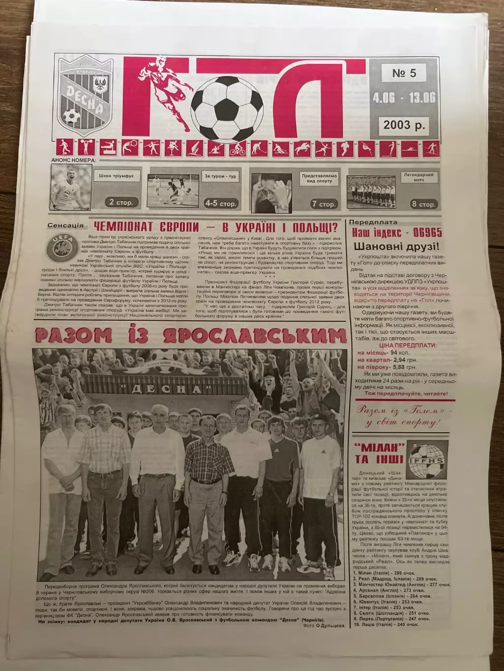 Десна Чернигов - Металлург-2 Донецк 2002-2003