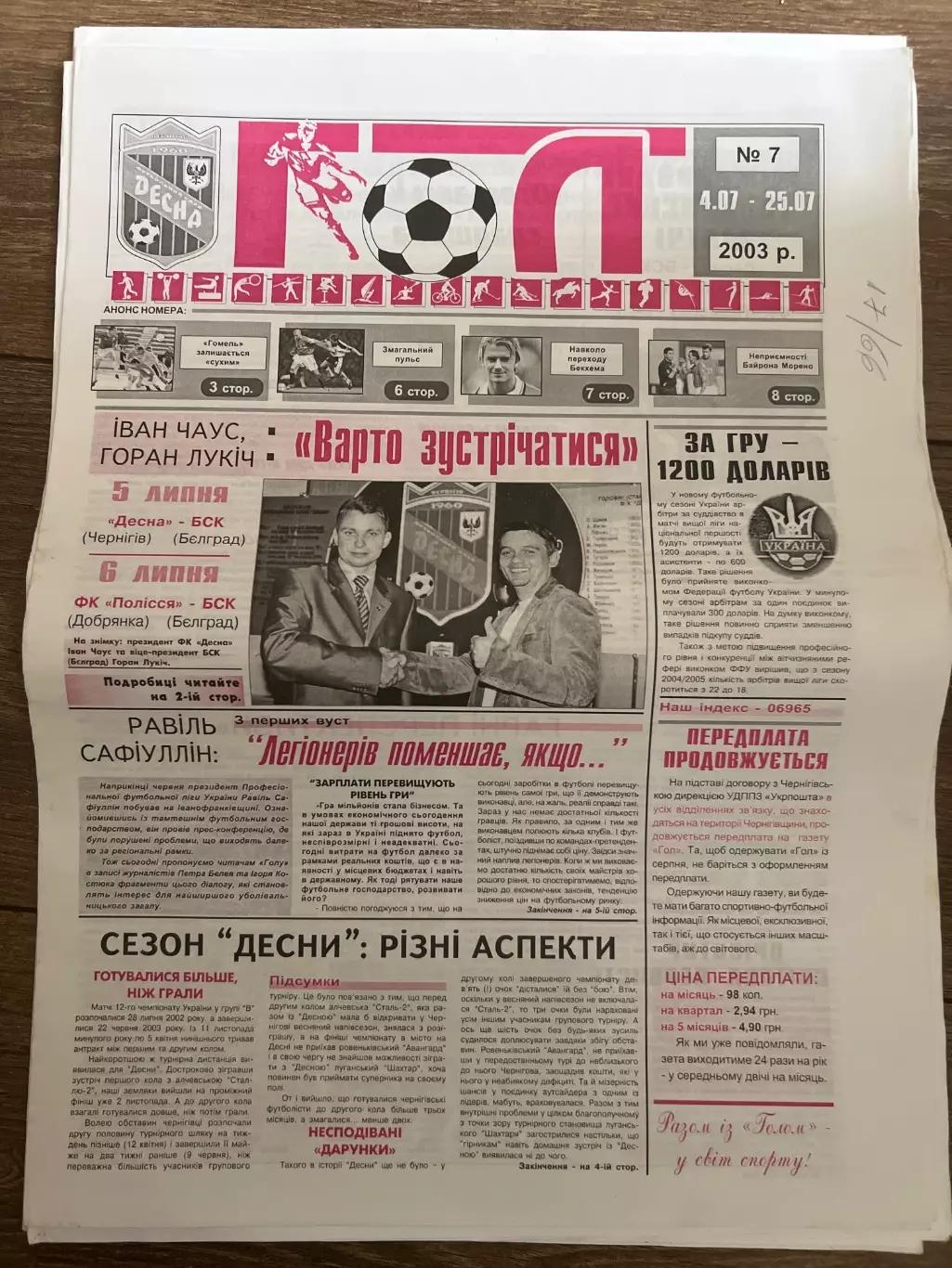 Десна Чернигов / Полесье Добрянка - БСК Белград Сербия 2003