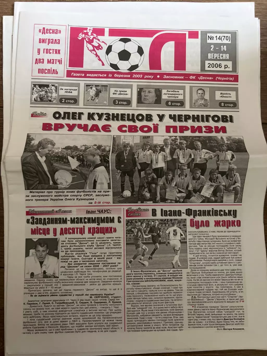 Десна Чернигов - Гелиос Харьков 2006-2007