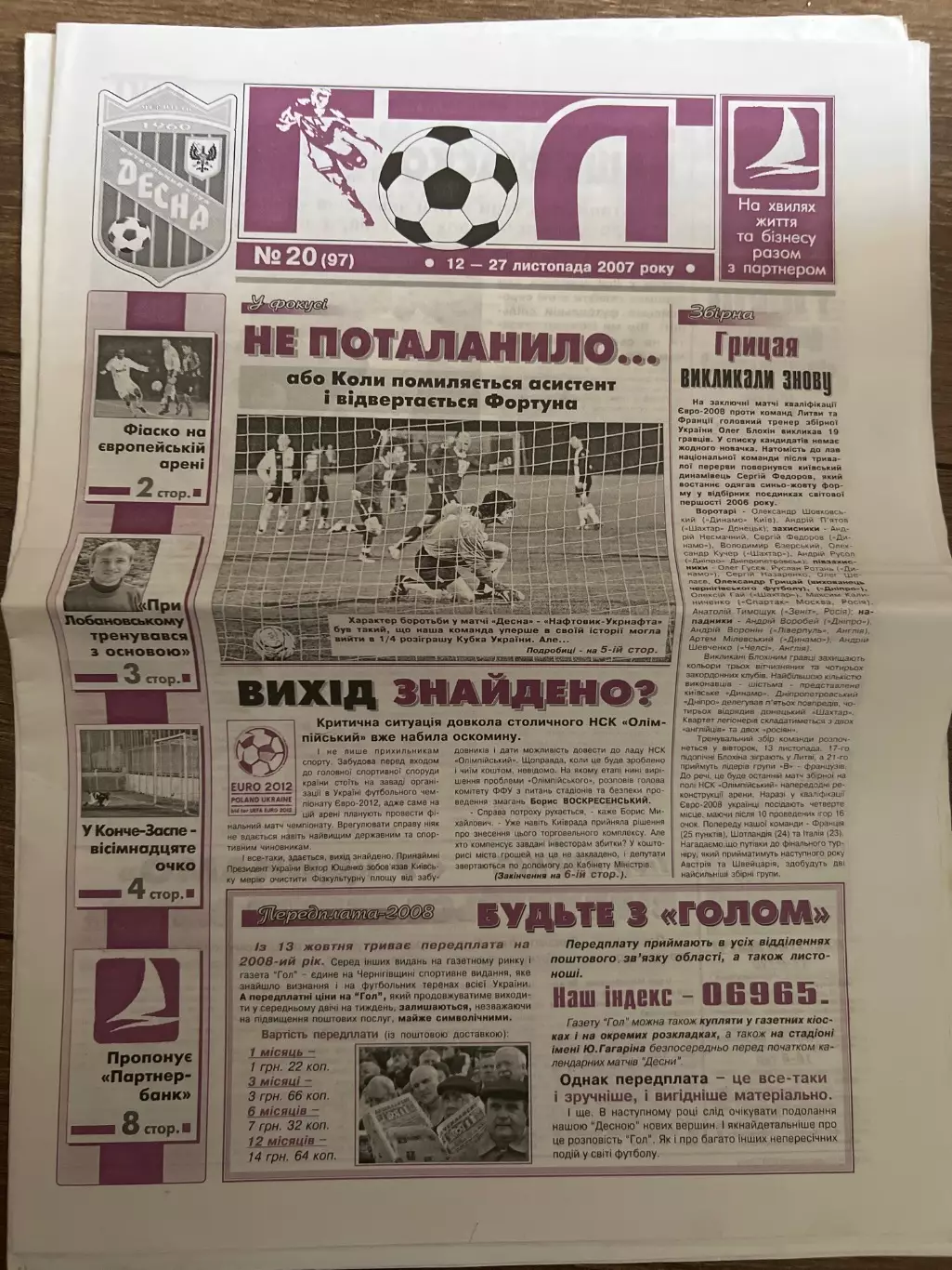 Десна Чернигов - Гелиос Харьков 2007-2008