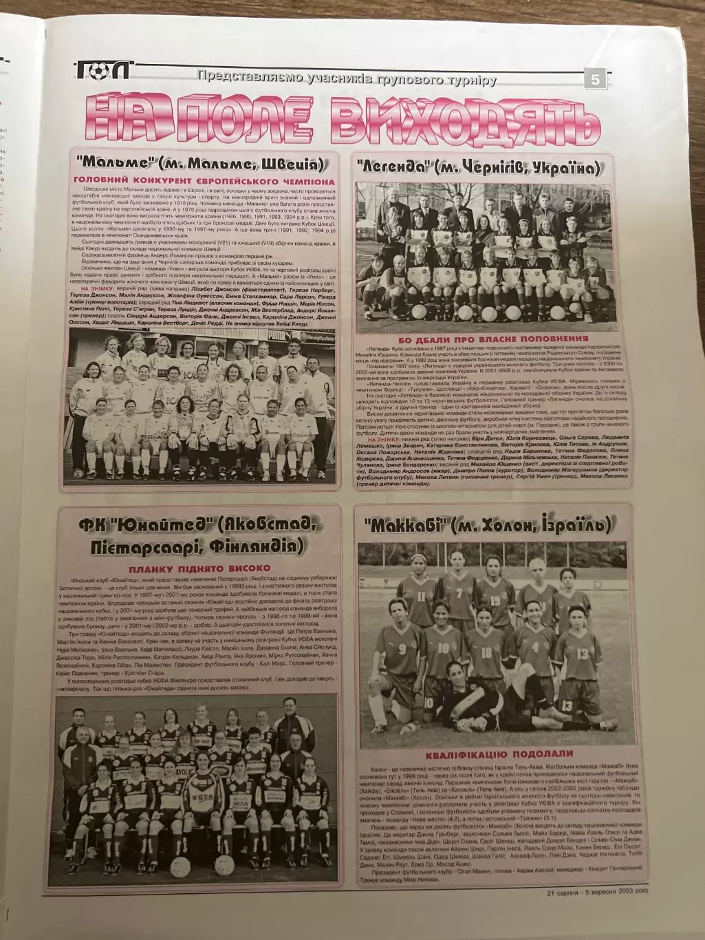 Десна Чернигов - Металлист-2 Харьков 2003-2004 + женский Кубок УЕФА Легенда 3