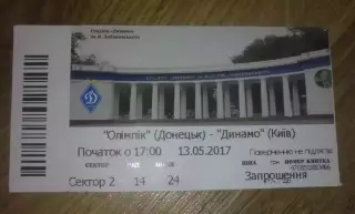 Футбол. Билет Олимпик Донецк - Динамо Киев 2016-2017