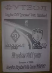 Динамо Киев - Сталь Каменское 2016-2017 U-19
