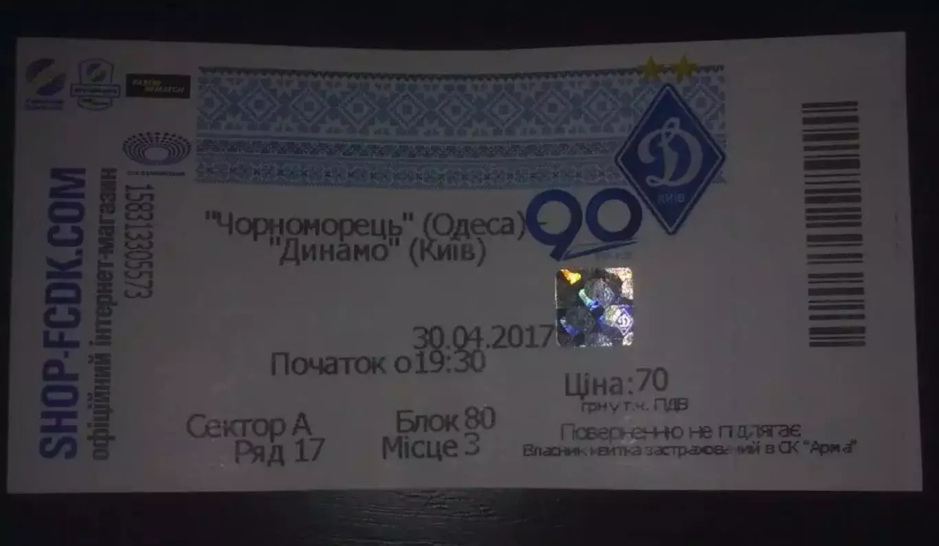 Футбол. Билет Черноморец Одесса - Динамо Киев 2016-2017 матч в Киеве