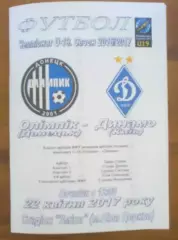 Олимпик Донецк - Динамо Киев 2016-2017 U-19