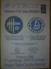 Олимпик Донецк - Днепр 2016-2017 U-19