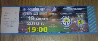 Билет Металлург Донецк - Динамо Киев 2009-2010