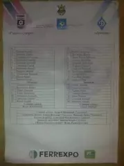 пресс-лист Горняк-Спорт - Динамо Киев 2015 кубок