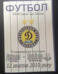 Динамо Киев - ФК Путровка 2010 тм
