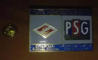 Знак Спартак Москва - ПСЖ Пари Сен-Жермен (Франция) 1994-1995