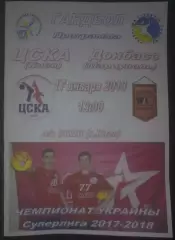 Гандбол. ЦСКА Киев - Донбасс Мариуполь 2017-2018