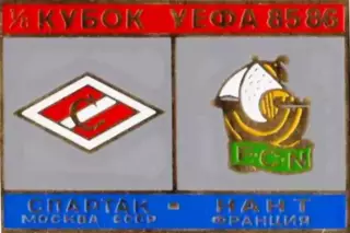 Знак Спартак Москва - Нант (Франция) 1985-1986