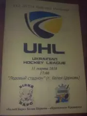 Хоккей. Программа Белый Барс Белая Церковь - Кременчуг 2017-2018 плей-офф (2)