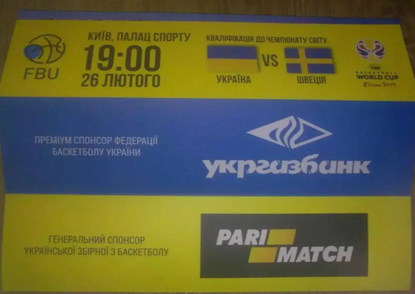 Баскетбол. Украина - Швеция 2018