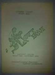 Динамо-Газовик Тюмень - Кузбасс Кемерово 1993