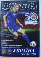 Украина - Франция 2011