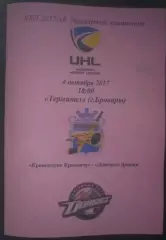 Хоккей. Программа Кременчуг Кременчук - Донбасс Донецк 2017-2018 (1)